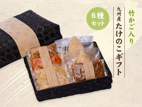 新到着 九州産 阿久根市 上野食品 たけのこ詰め合わせ】竹かご入りギフト 野菜