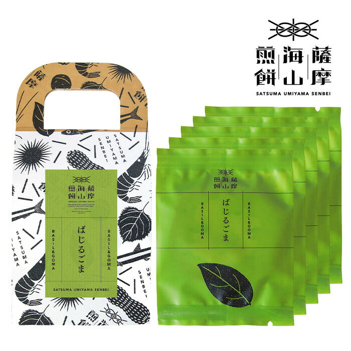 薩摩海山煎餅 5枚入り (ばじるごま) さつま揚げ 煎餅 ギフト 鹿児島