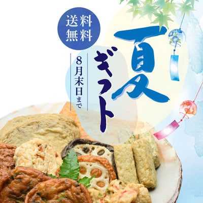 夏限定さつま揚げ、今年も販売スタートしました！
