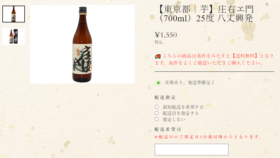 全国送料無料キャンペーン