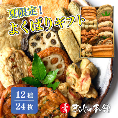 よくばりギフト