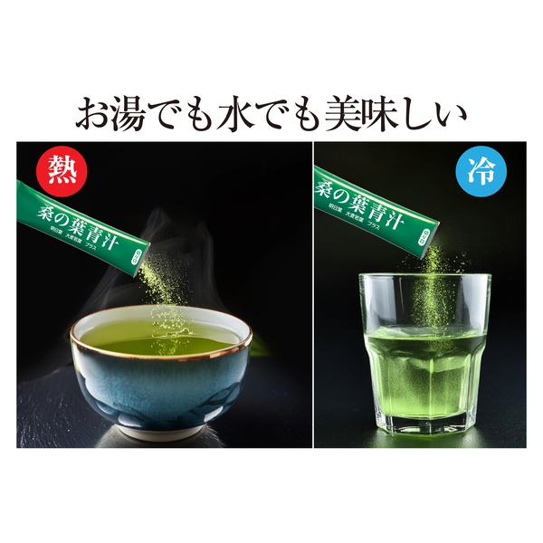 こだわりの桑の葉青汁 30包入【2箱以上購入で送料無料】