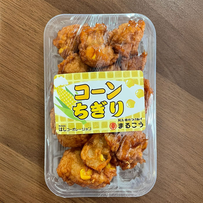 コーンちぎり
