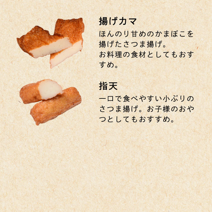 【送料込】阿久根つけあげセットさつま揚げ ギフト