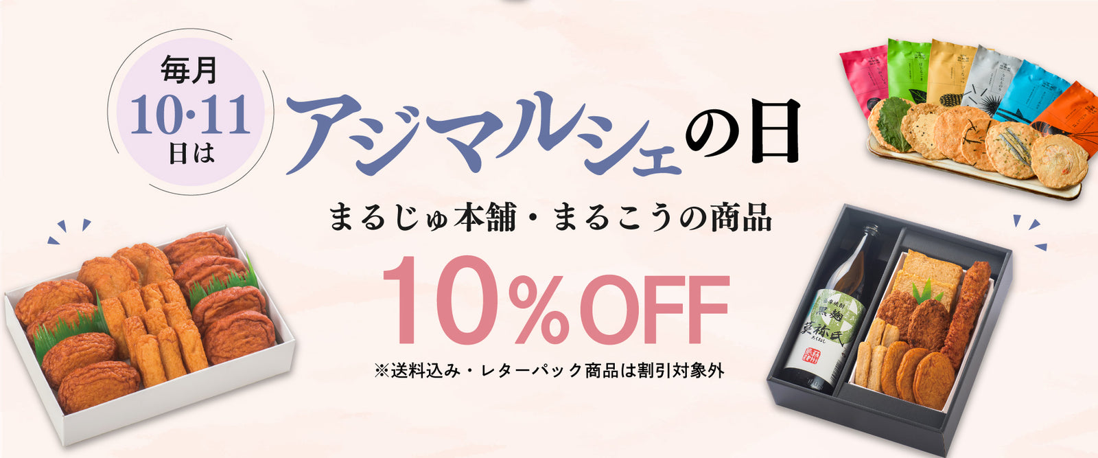 SALE｜アジマルシェの日