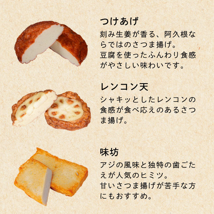 【送料込】冬の特別セット さつま揚げ ギフト