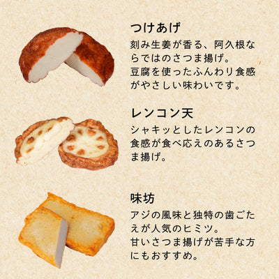 【送料込】冬の特別セット さつま揚げ ギフト