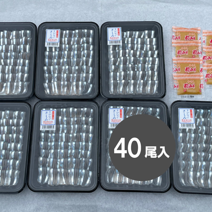 冷凍便｜送料込】椎木水産 キビナゴの刺身 (酢みそ付) 40尾7パックセット