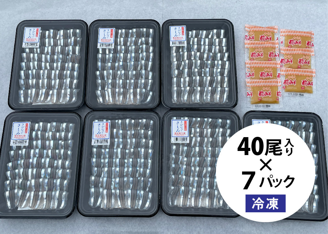 【冷凍便】椎木水産 キビナゴの刺身 (酢みそ付) 7パックセット