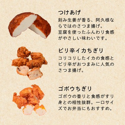【送料込】味わい5種セットさつま揚げ ギフト