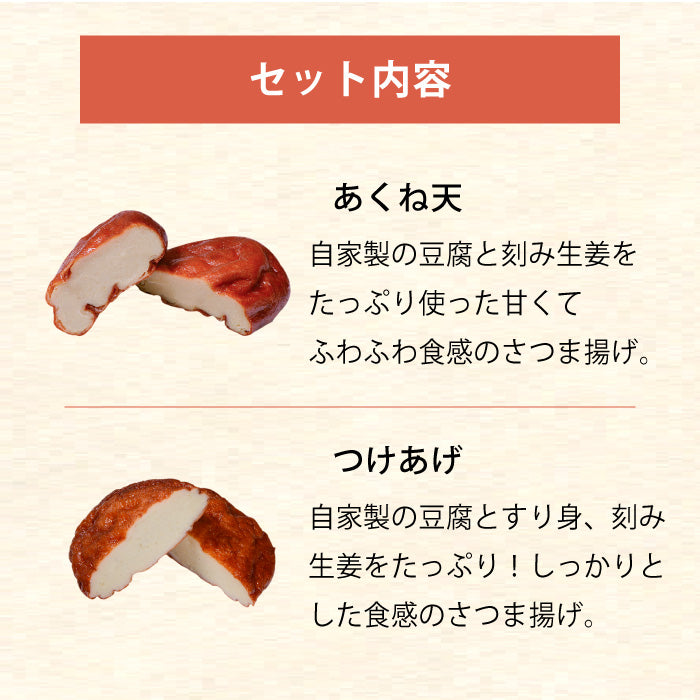 ふるさとつけあげセット さつま揚げ ギフト 贈り物 まるこう