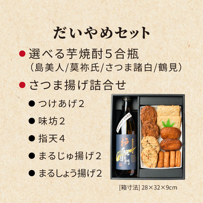 だいやめセット