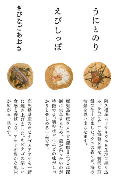 薩摩海山煎餅 海幸 3種12枚入 説明