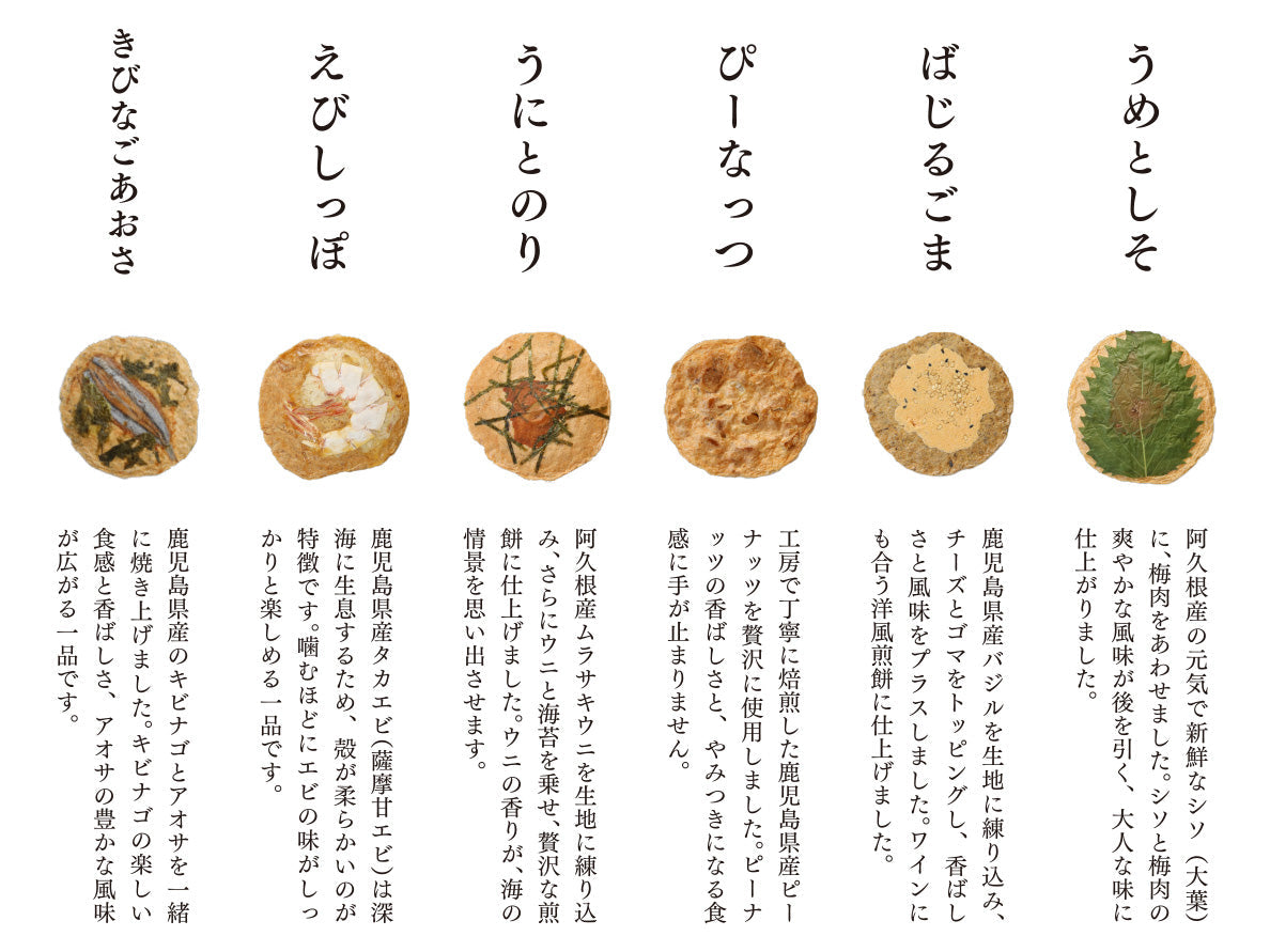 薩摩海山煎餅 ６種24枚入 説明