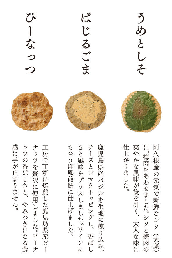 薩摩海山煎餅 山幸 3種12枚入 商品説明